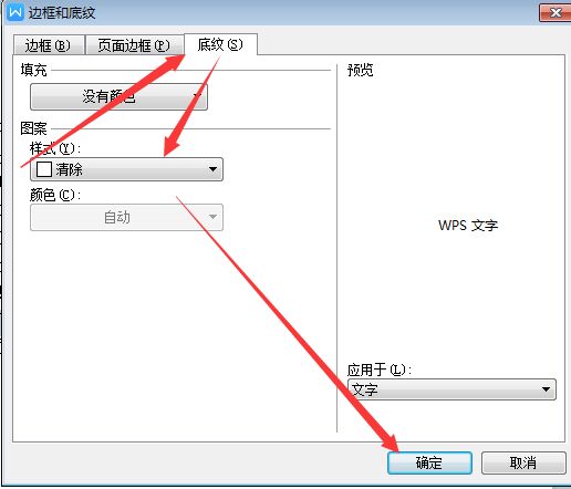 word清除文本底纹操作方法