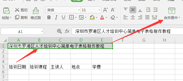 简单电子表格制作教程