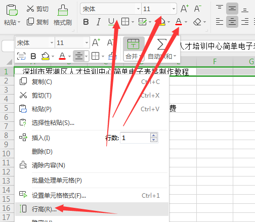 电子表格制作教程