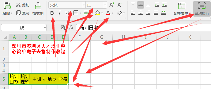 简单电子表格制作教程